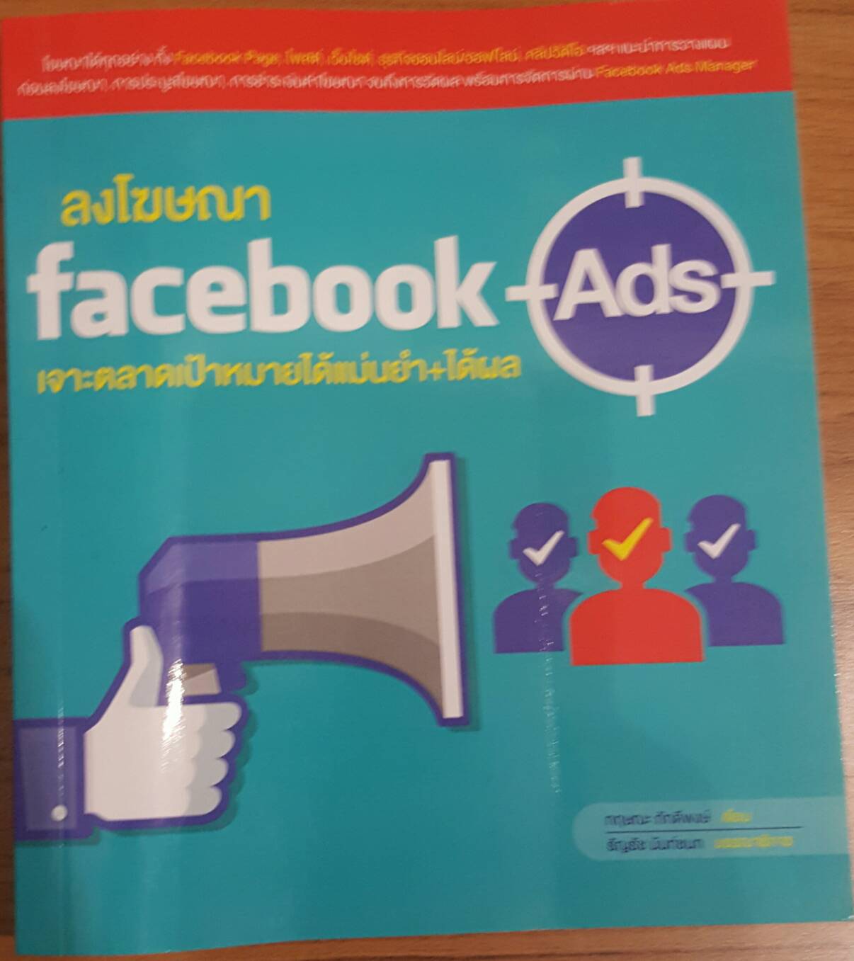 ลงโฆษณา facebook Ads เจาะตลาดเป้าหมายได้แม่นยำ+ได้ผล