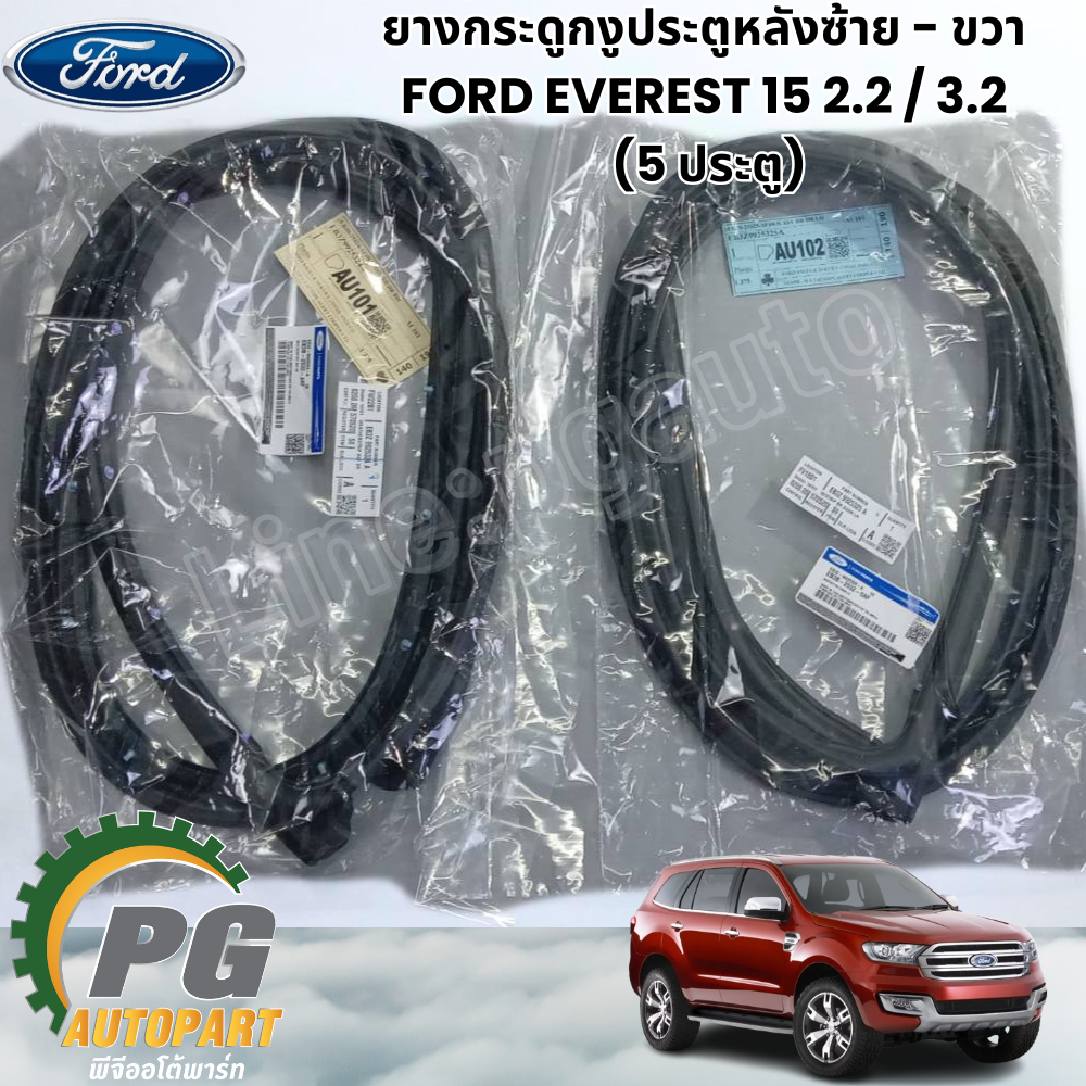 ยางกระดูกงู,ยางขอบประตู หน้า-หลัง LH-RH FORD EVEREST 15 2.2 & 3.2 (5 ประตู) ปี 2015-2018(1ชิ้น) แท้ / รูปจริง