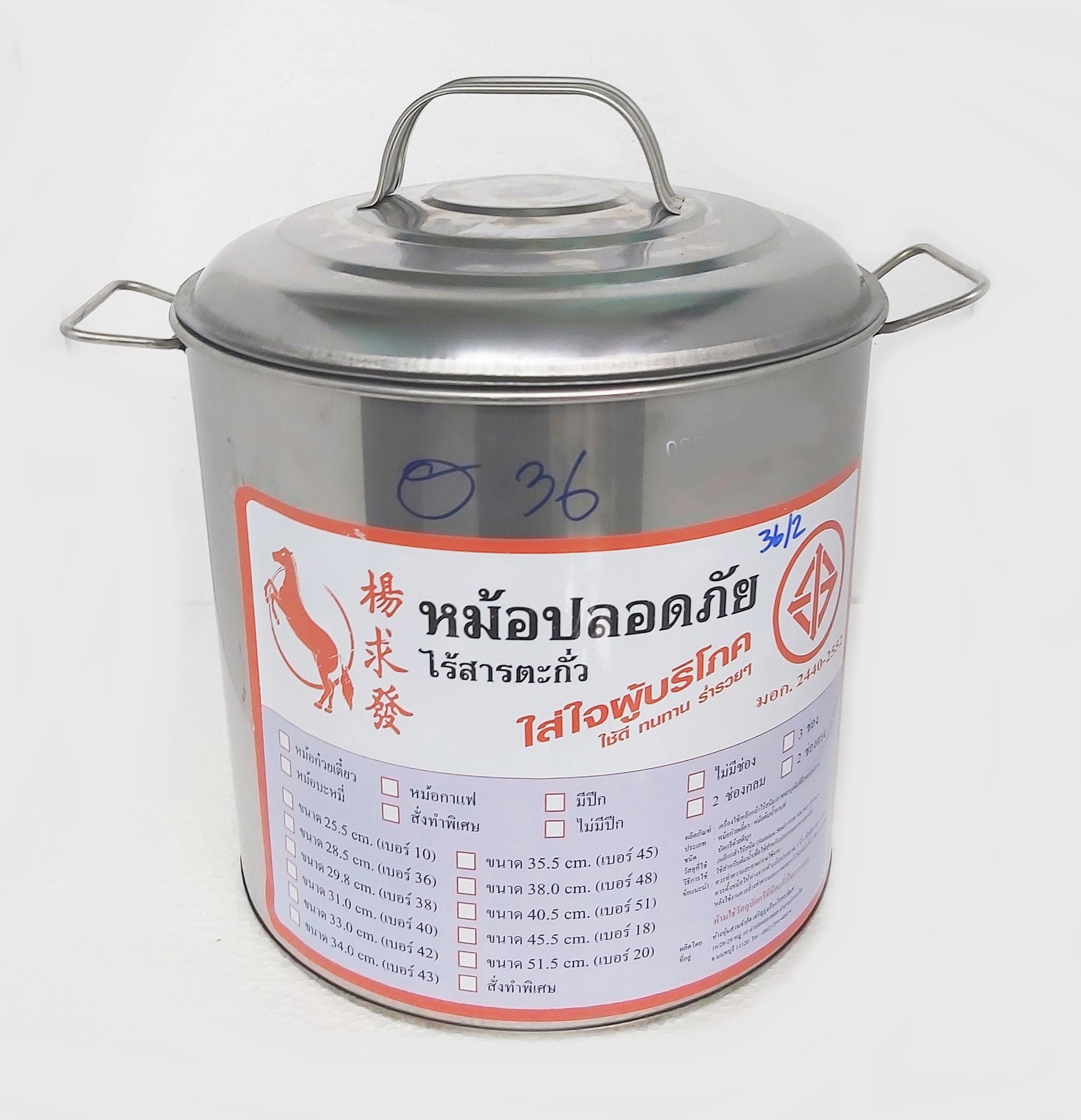 หม้อก๋วยเตี๋ยว-ปลอดสารตะกั่ว 2 ช่องโค้ง เบอร์ 36