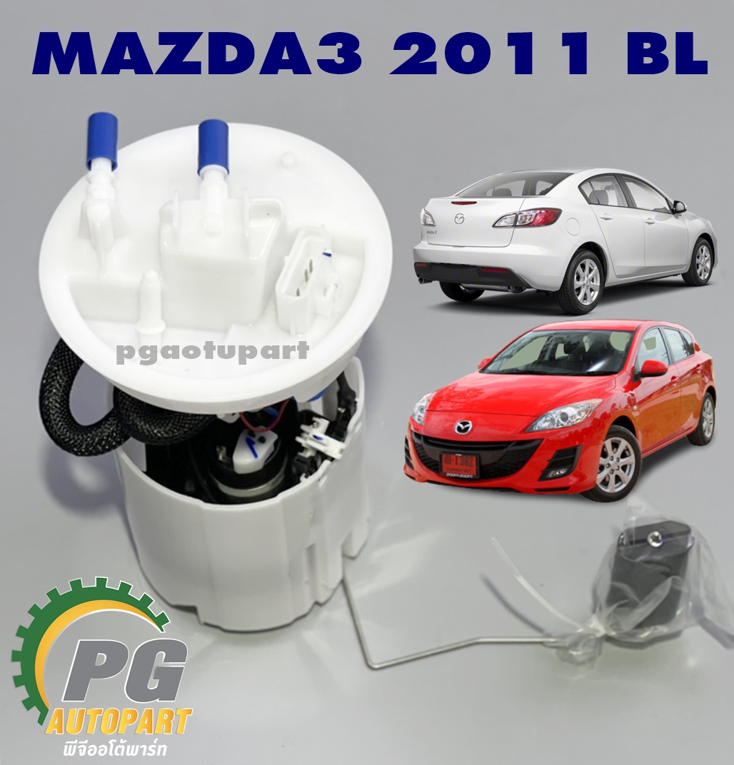เซตประหยัด!!! ปั๊มติ๊กทั้งชุด มาสด้า3 MAZDA 3 BL ปี 2011-2013 เครื่อง 1.6 / 2.0 L (1ชุด) 2 ท่อ 4 สาย (รูปจริง)