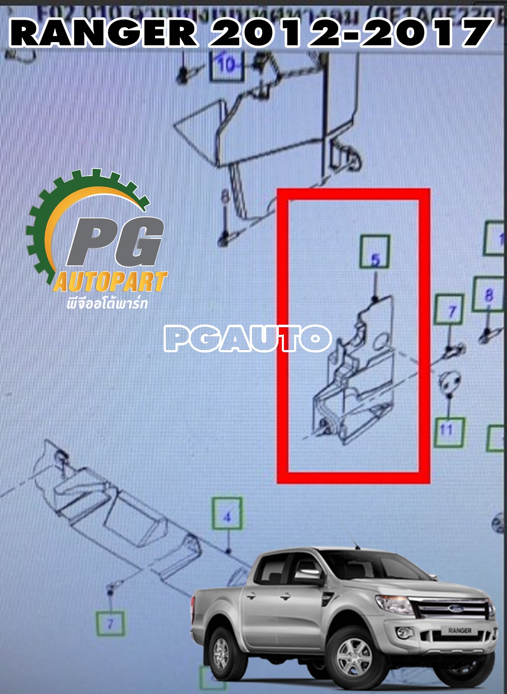 พลาสติกดักลมข้างหม้อน้ำล่าง RH FORD RANGER T6 ปี 2012-2017 (1 ชิ้น) แท้ / รูปจริง
