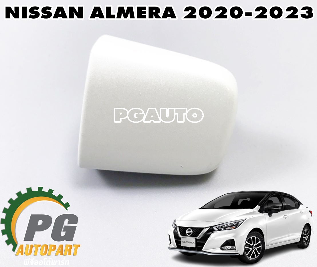 ฝาครอบมือเปิดประตูหน้าด้านนอกข้าง RH NISSAN ALMERA 1.0 TURBO ปี 2020-2023 (1 ชิ้น) แท้ / รูปจริง