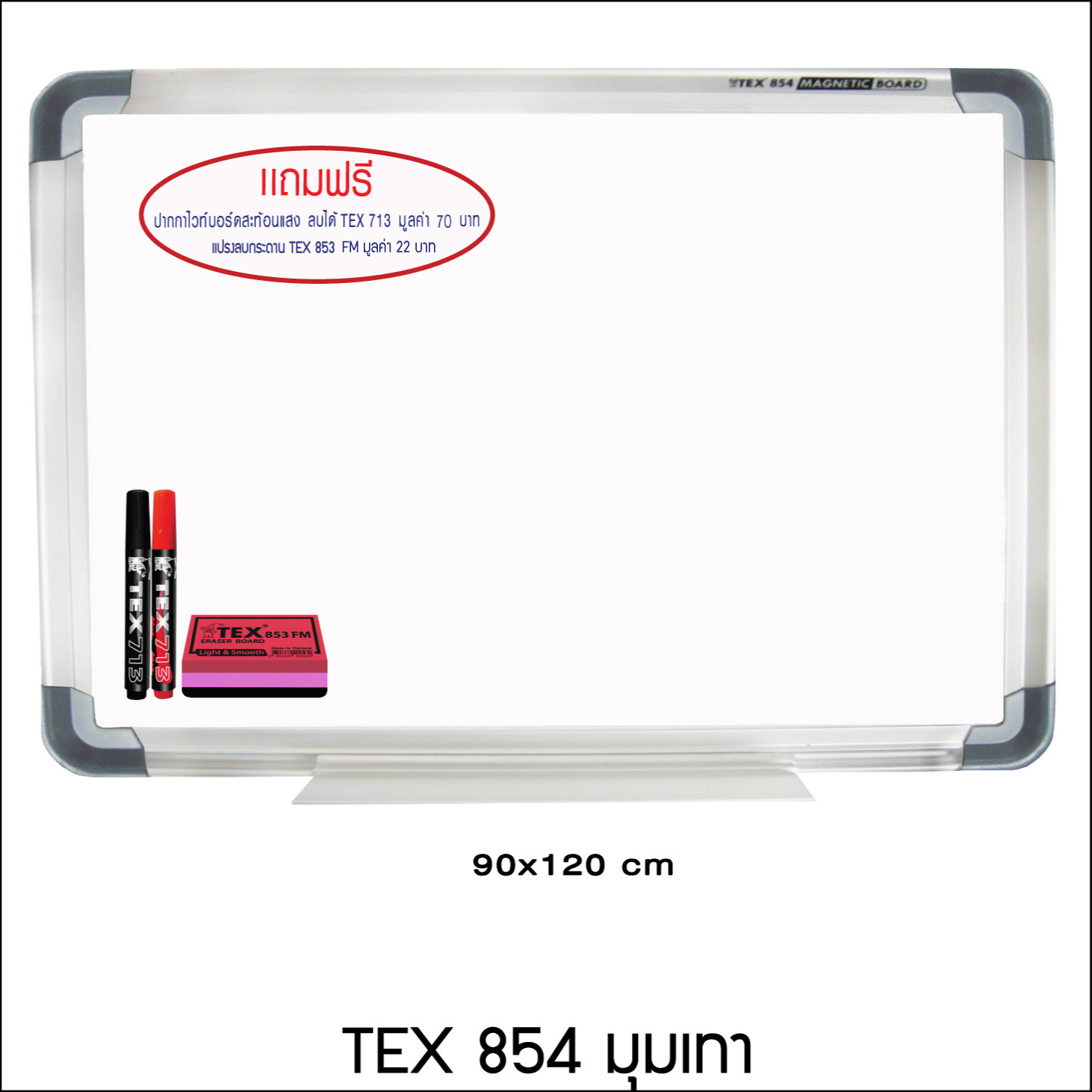 TEX 854 ขนาด 90x120 ซม.