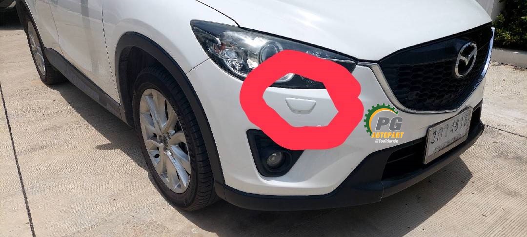 ฝาปิดรูหัวฉีดน้ำล้างไฟหน้า L (ซ้าย) MAZDA CX-5 KE ปี 2012-2016 (1ชิ้น) แท้ / รูปจริง