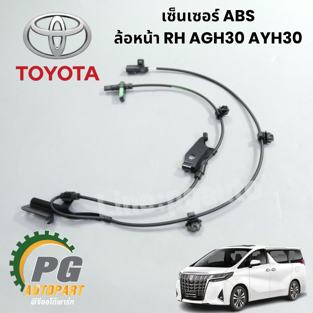 เซ็นเซอร์ ABS ล้อหน้า RH TOYOTA ALPHARD AGH30 ปี 2015-2022 (1เส้น ) แท้ / รูปจริง