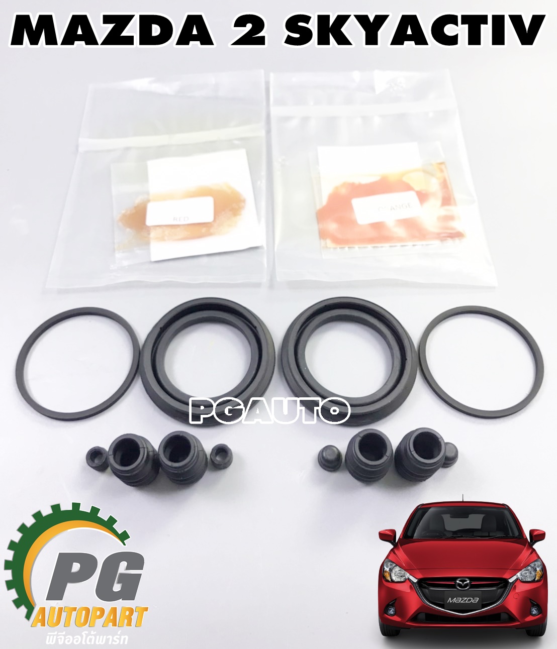 ชุดซ่อมคาลิปเปอร์เบรคหน้า LH/RH MAZDA 2 SKYACTIV ปี 2014-2018 (1 ชุด) แท้ / รูปจริง