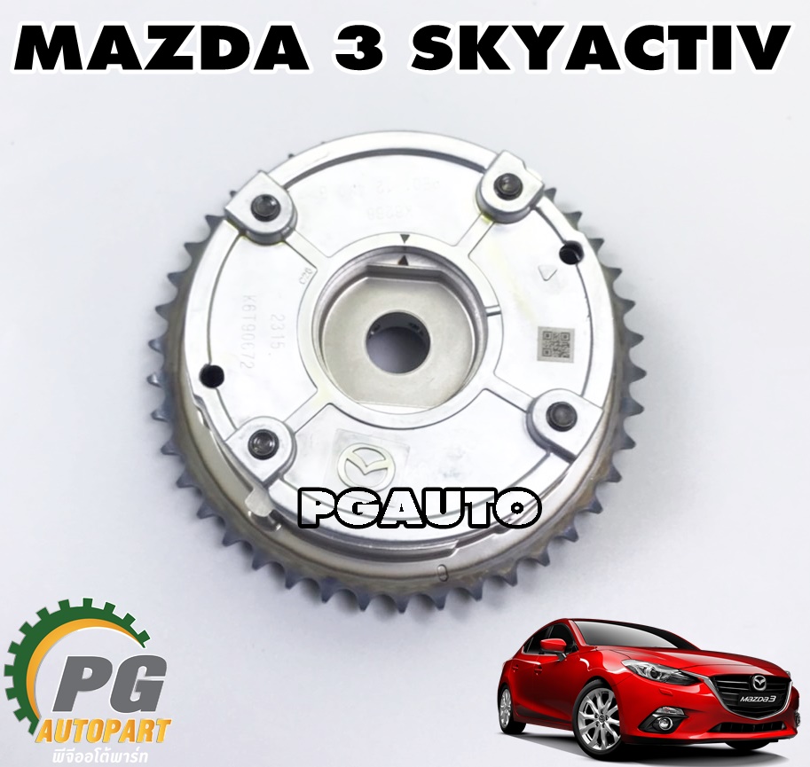 เฟืองราวลิ้น MAZDA 3 SKYACTIV ปี 2014-2018 (1ชิ้น) แท้ / รูปจริง