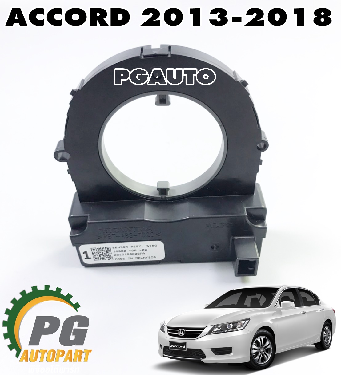 ชุดเซ็นเซอร์ประกอบพวงมาลัย HONDA ACCORD G9 ปี 2013-2018 (1ชิ้น) แท้ / รูปจริง