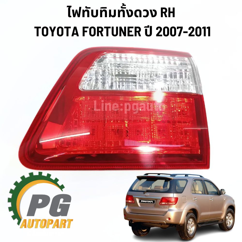 ไฟทับทิมทั้งดวง RH TOYOTA FORTUNER KUN51-61,KUN51-61 ปี 2007-2011 (1ชิ้น) รูปจริง / แท้