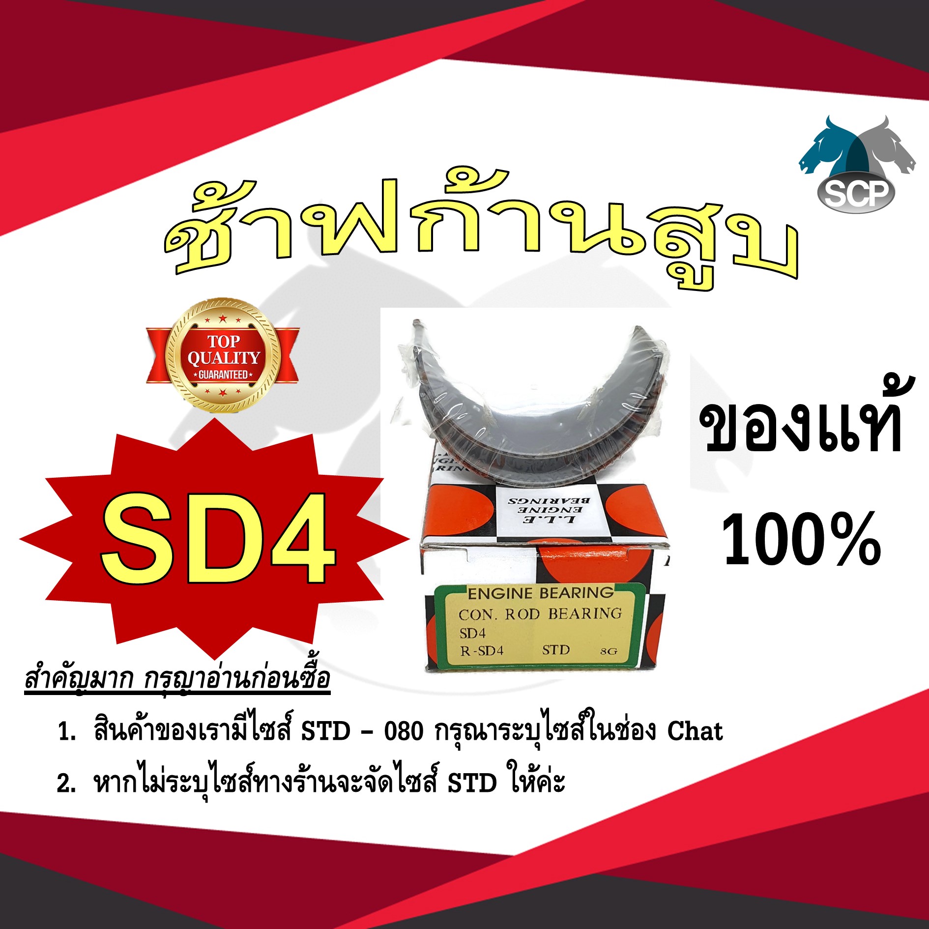 ช้าฟก้านสูบ MITSUBISHI SD4 ยี่ห้อ DAIDO อะไหล่มิตซู