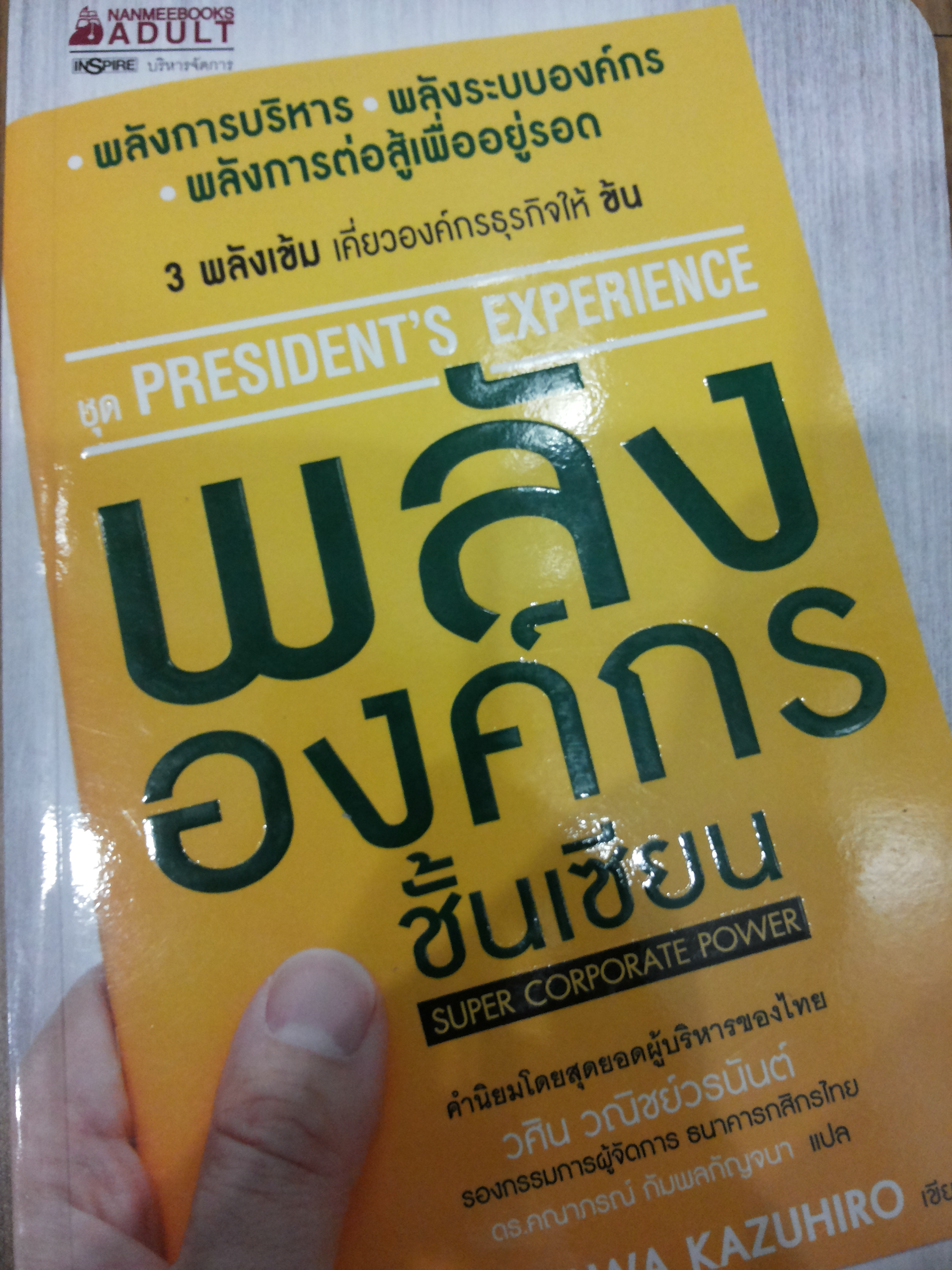 พลังองค์กรชั้นเซียน