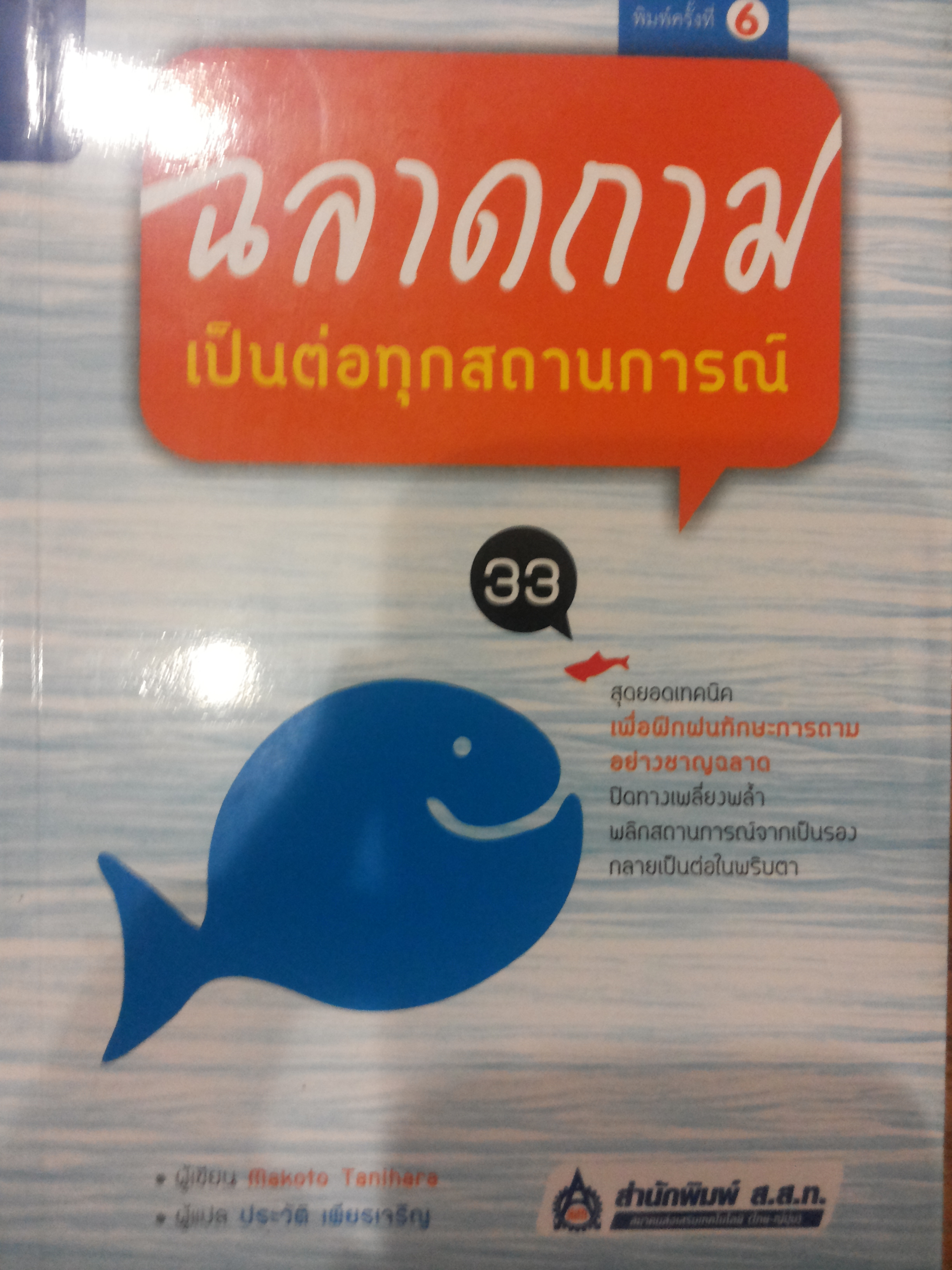 ฉลาดถามเป็นต่อทุกสถานการณ์