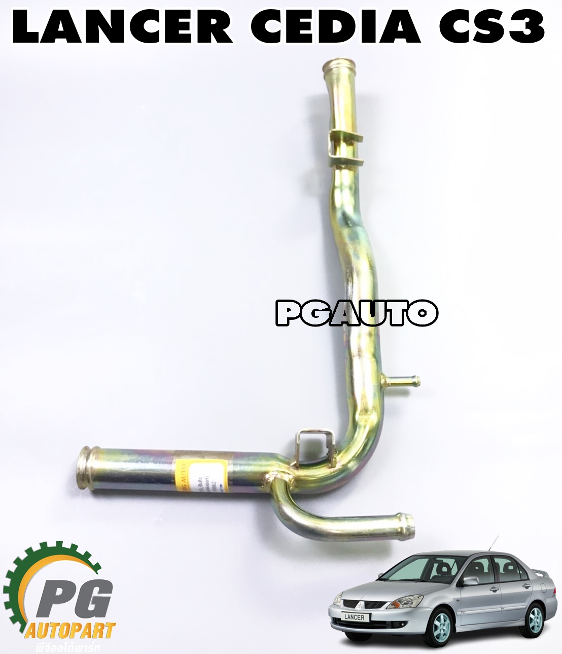 ท่อเหล็กราวน้ำ MITSUBISHI LANCER CEDIA (CS3) (1ชิ้น) เทียบ / รูปจริง