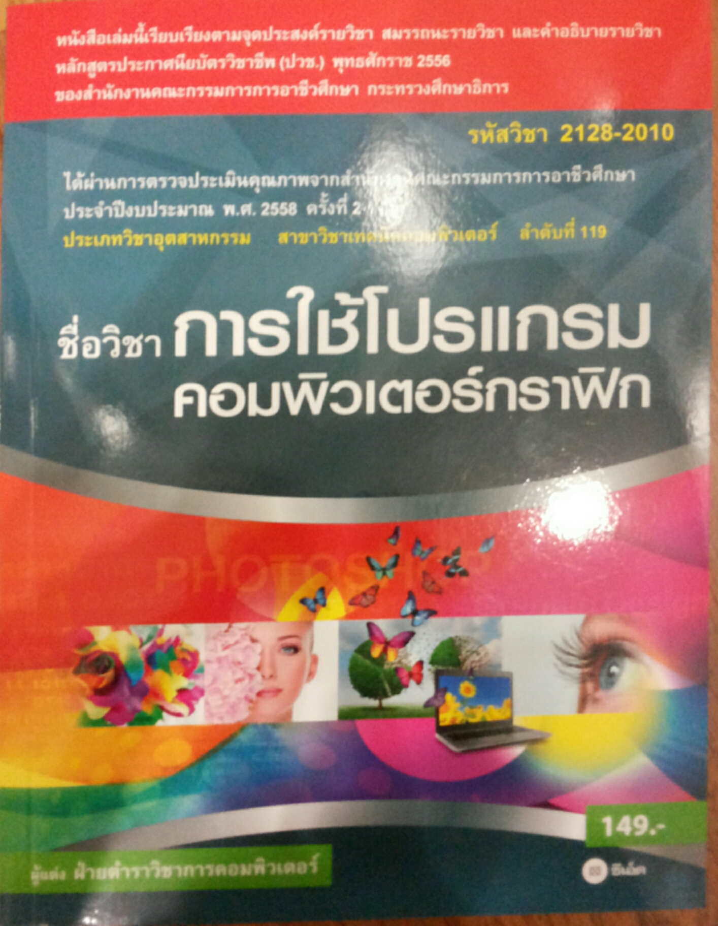 ชื่อวิชา การใช้โปรแกรมคอมพิวเตอร์กราฟิก