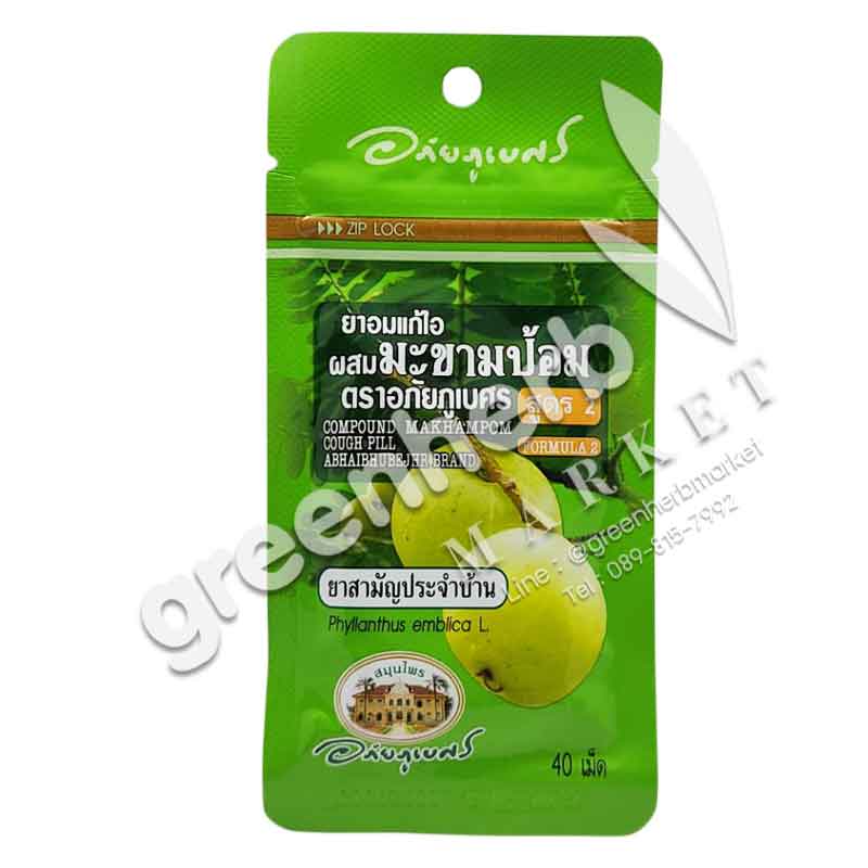 Makham Pom Cough Drop (Formula 2) - Abhaiherb