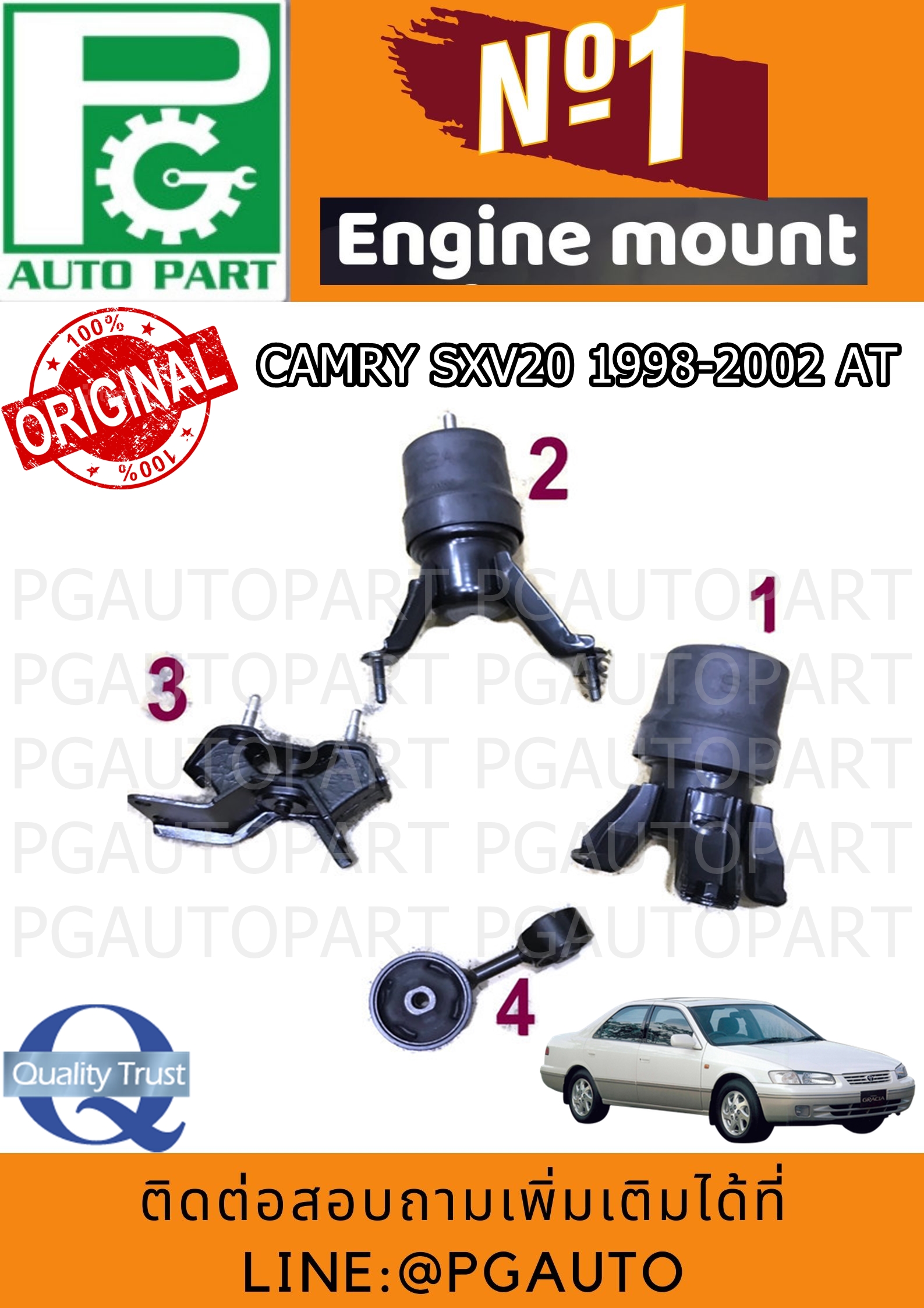 เซตสุดคุ้ม!!! ยางแท่นเครื่อง-แท่นเกียร์แท้โตโยต้าคัมรี่ ไม้บรรทัด TOYOTA CAMRY (SXV20) ปี 1998-2002 เครื่อง 2.2 L เกียร์ออโต้ (AT) (1ชุด = 4 ตัว) อะไหล่คัมรี่ราคาถูก,อะไหล่CAMRY / ENGINE MOUNT