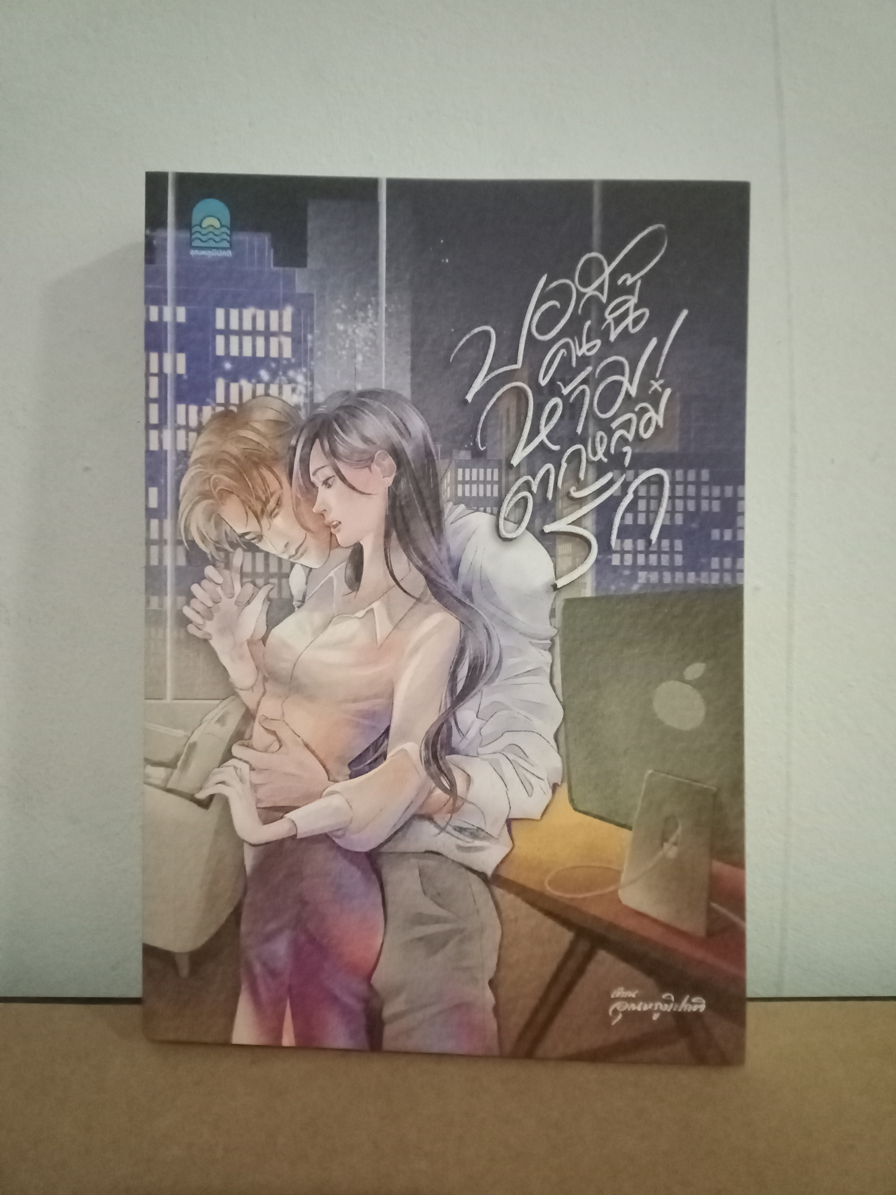 บอสคนนี้ห้ามตกหลุมรัก / อุณหภูมิปกติ / หนังสือทำมือ / ปก 399 บาท