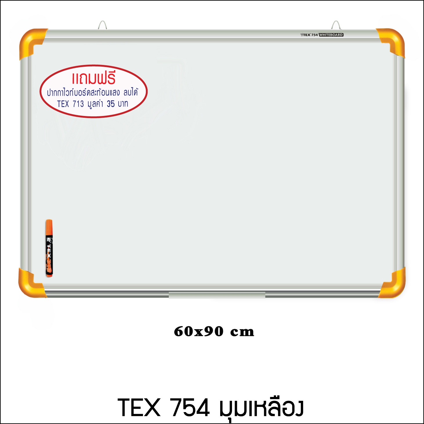 TEX 754 กระดานไวท์บอร์ด ขนาด 60x90 ซม.