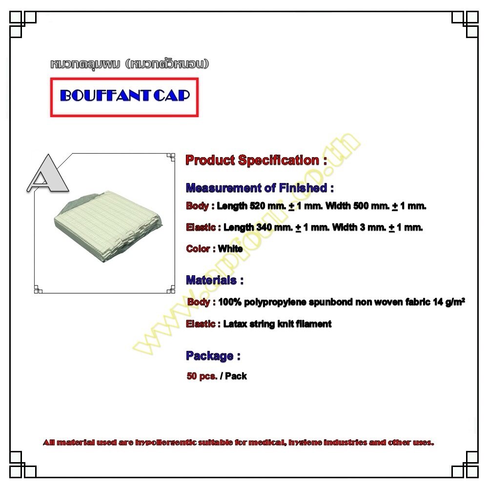 หมวกคลุมผม (หมวกตัวหนอน) แบบใช้ครั้งเดียว BOUFFANT CAP