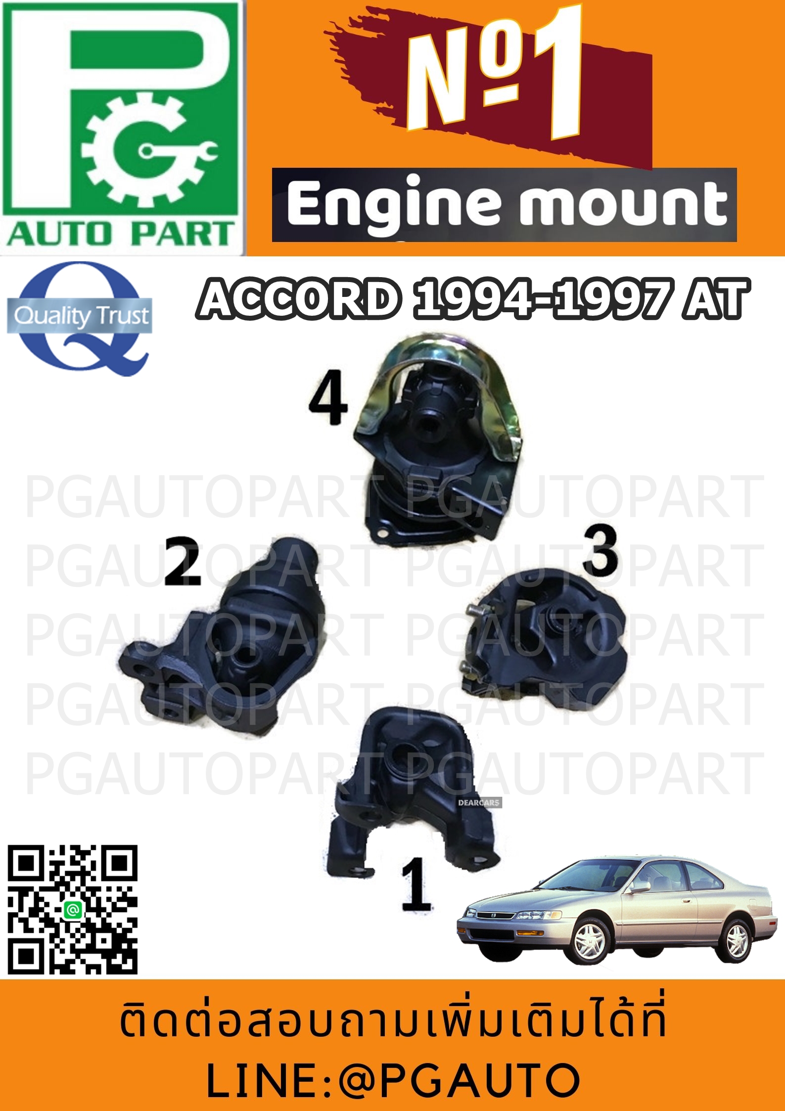 เซตสุดคุ้ม!!! ยางแท่นเครื่อง-แท่นเกียร์ ฮอนด้าแอคคอร์ด HONDA ACCORD ปี 1994-1997 เกียร์ออโต้(AT) (1ชุด = 4 ตัว) / ENGINE MOUNT