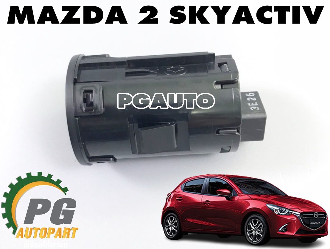 ปุ่มกดเปิด-ปิดเครื่องยนต์ MAZDA 2 SKYACTIV ปี 2014-2022 (1 ชิ้น) แท้ / รูปจริง