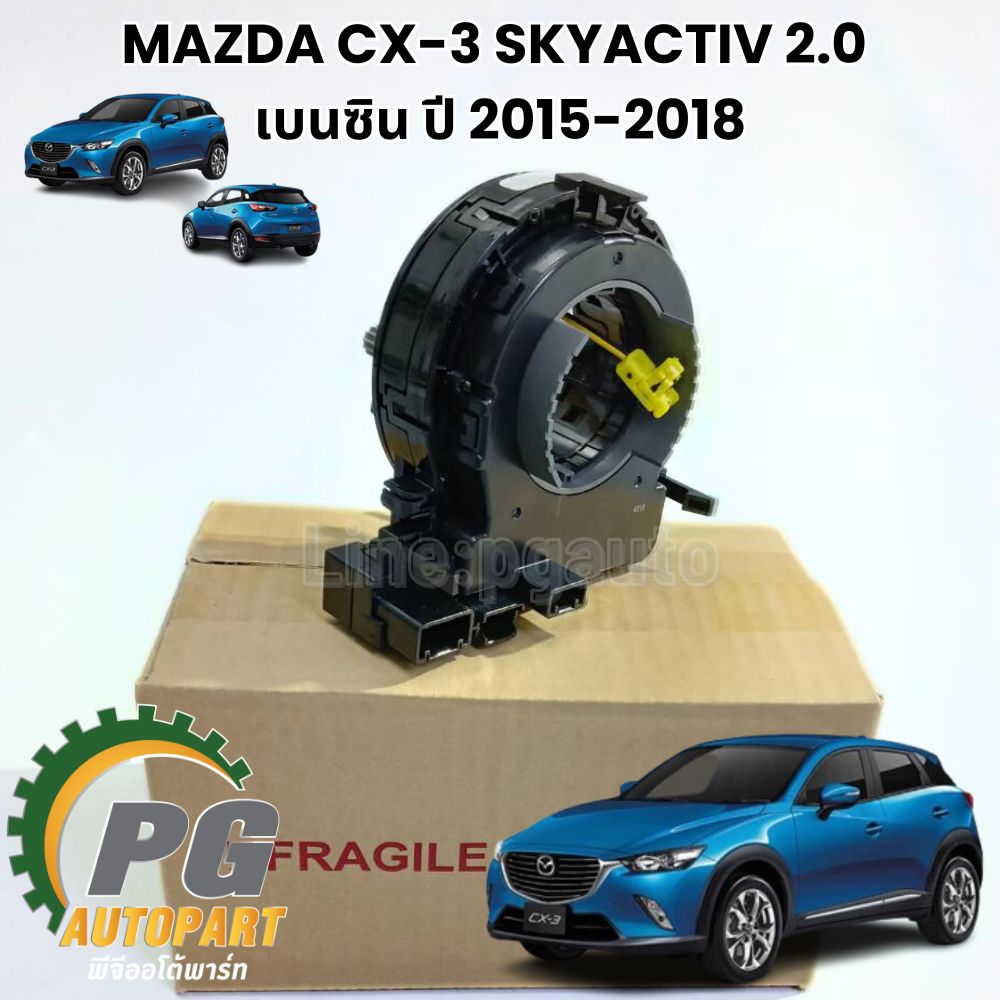 สวิทคอพวงมาลัย MAZDA CX-3 ปี 2015 -2018 (1 ชิ้น) แท้/ รูปจริง
