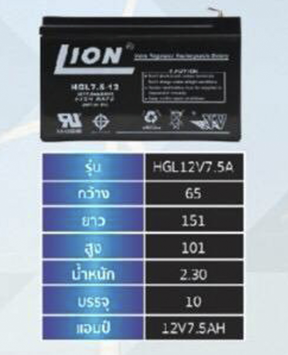 แบตเตอรี่ 12V 7.5Ah แบตเตอรี่สำรองไฟ แบตแห้ง LION HGL12V7.5A