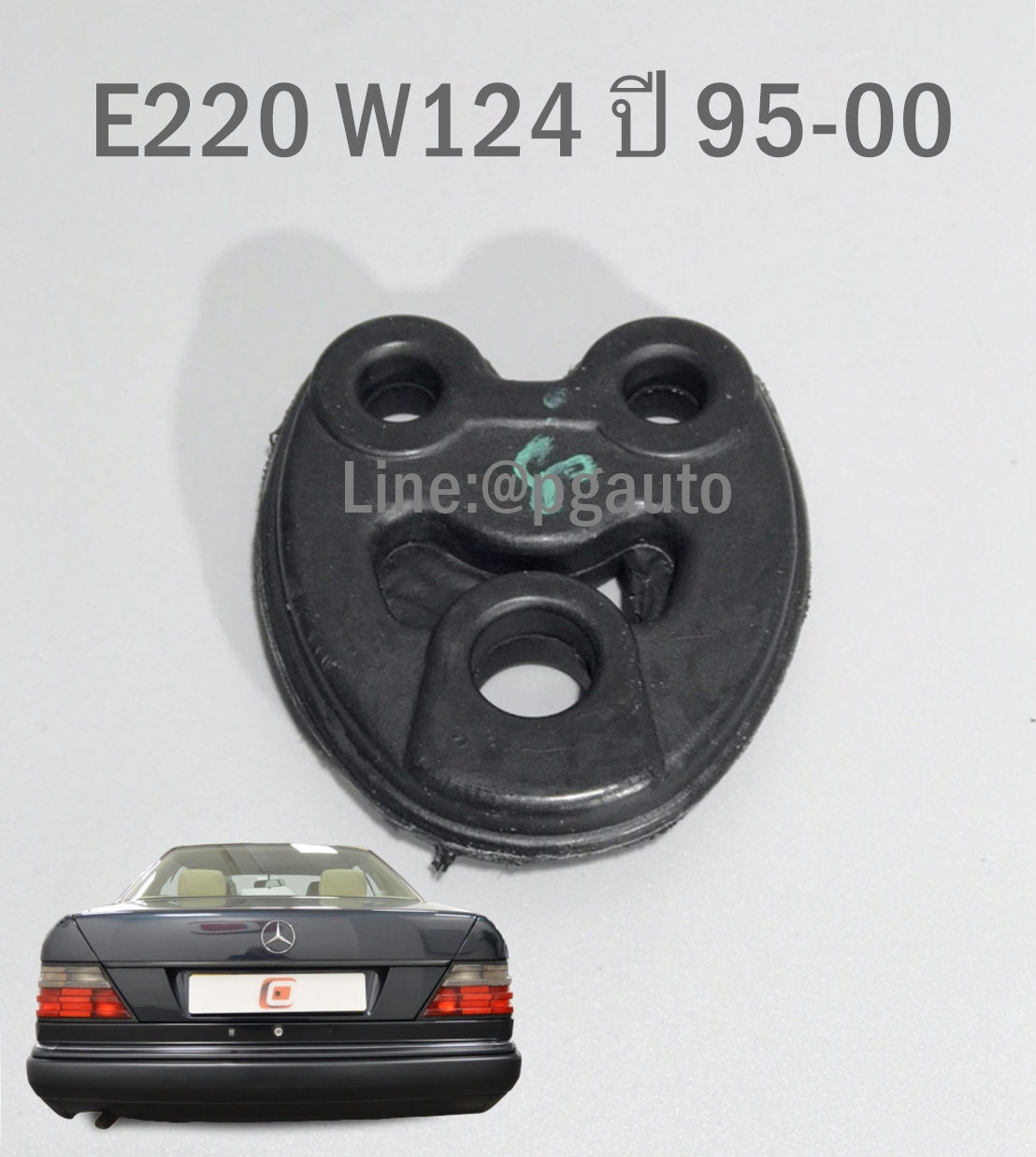 ยางหิ้วท่อไอเสีย (รูปหัวใจ) BENZ E220 W124 ปี 1995-2000 (1ตัว) (รูปจริง) / THAILAND