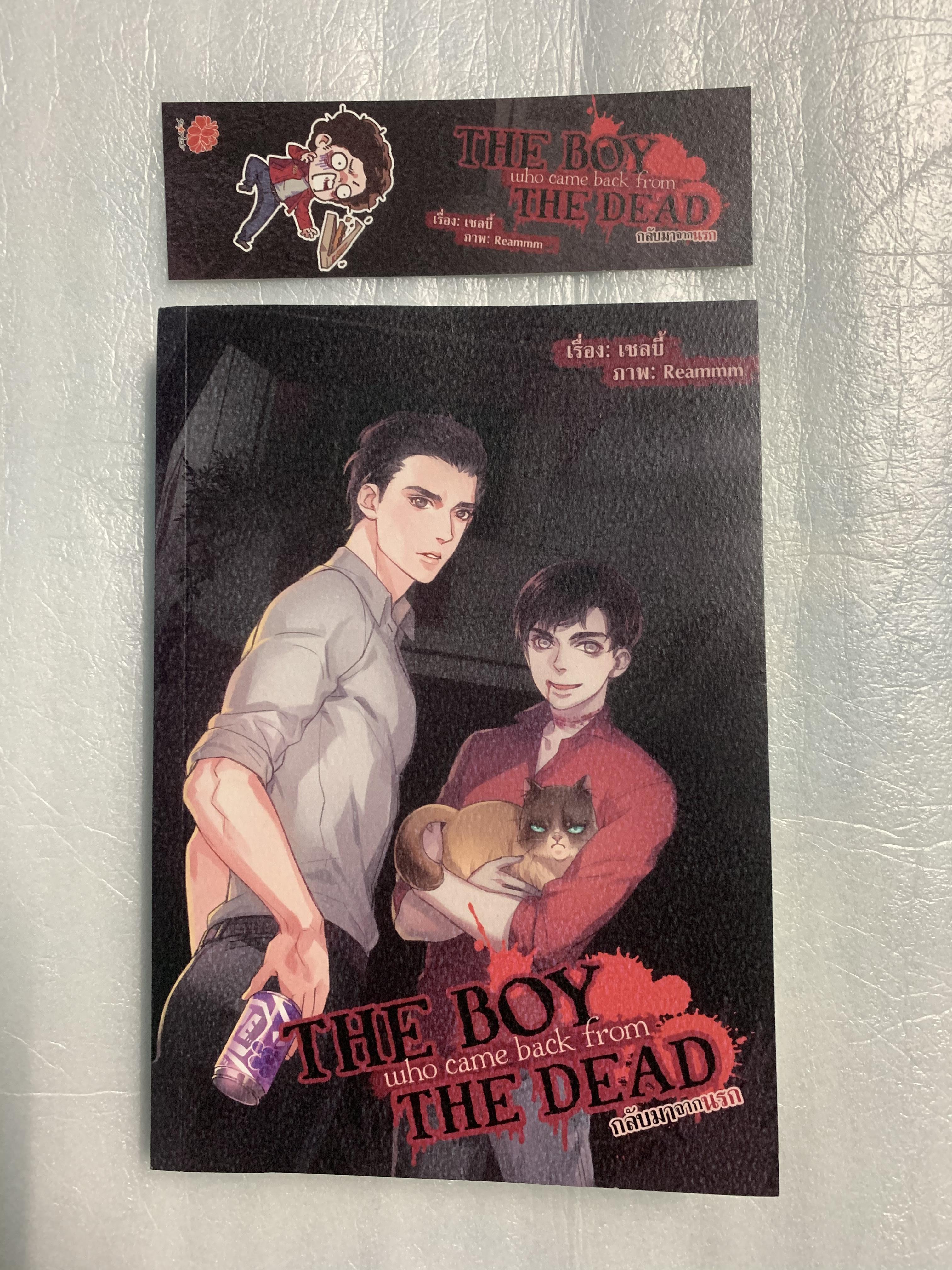 The Boy Who Came Back from the Dead กลับมาจากนรก