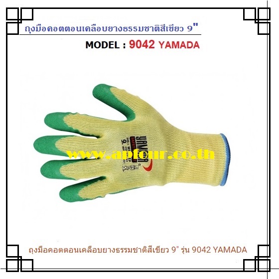 [ 1 คู่/pack ] ถุงมือคอตตอนเคลือบยางธรรมชาติสีเขียว 9"