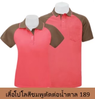 เสื้อโปโลสีชมพูตัดต่อน้ำตาล