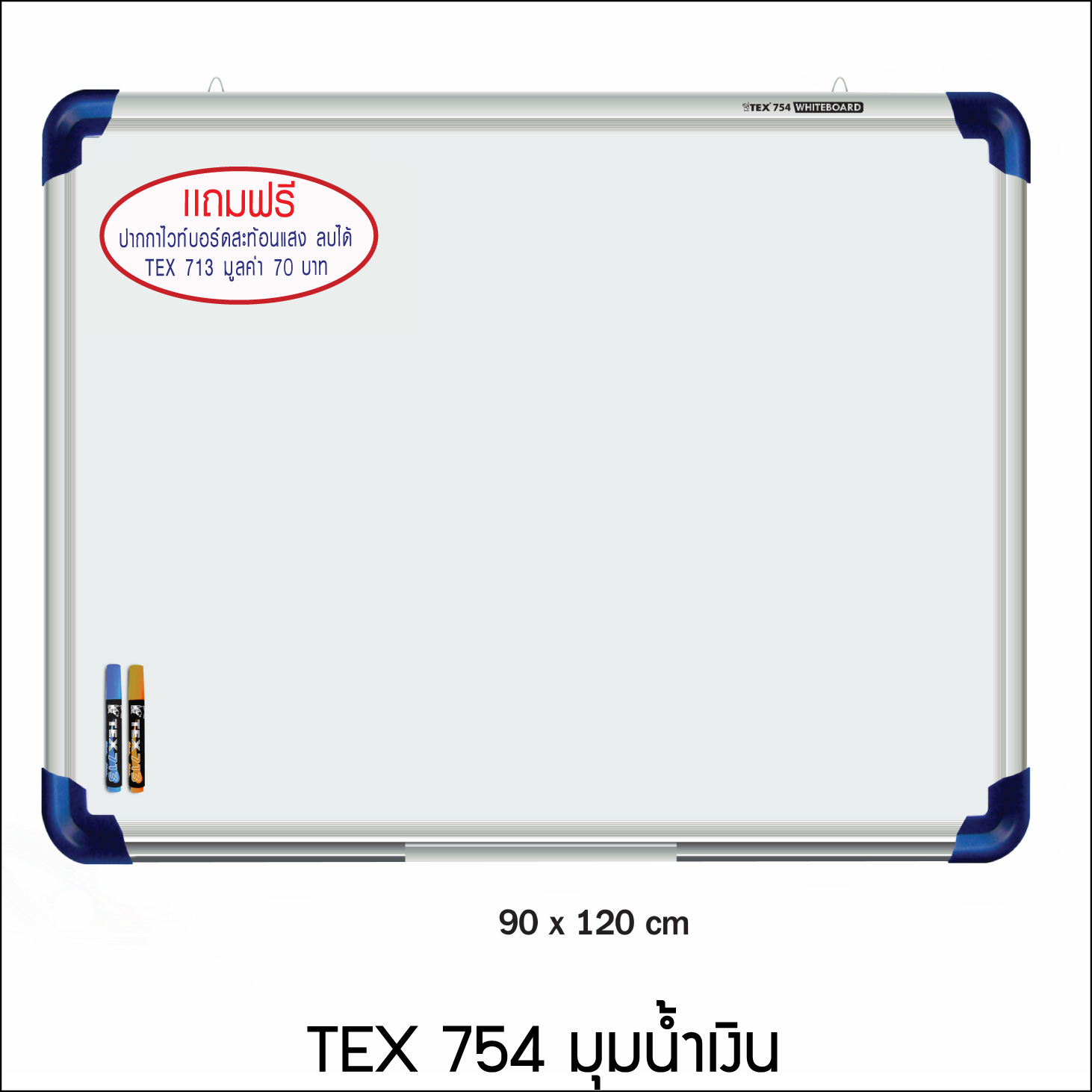 TEX 754 กระดานไวท์บอร์ด ขนาด 90x120 ซม.