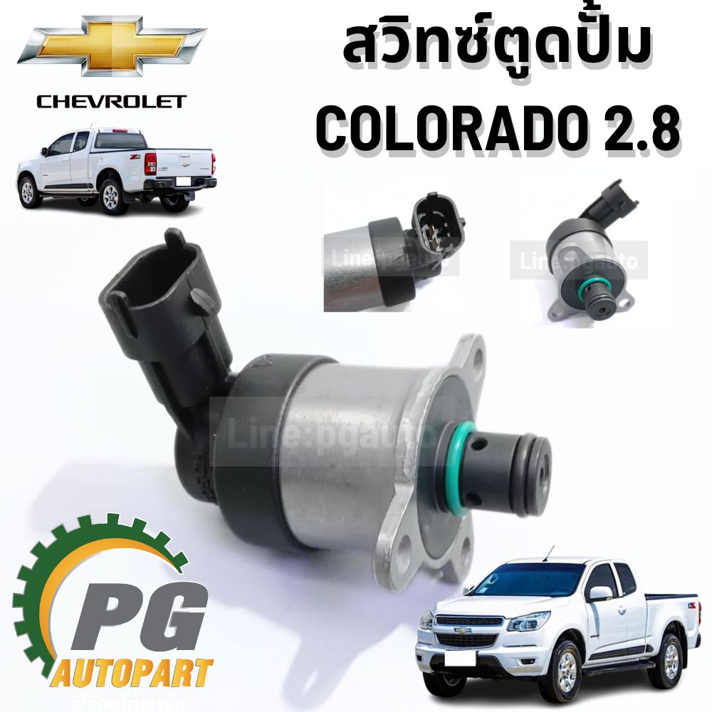สวิทซ์ตูดปั้ม CHEVROLET COLORADO 2.8 ปี 2012 (1 ชิ้น) / รูปจริง