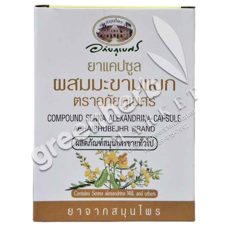 (ลด 10%) ยาแคปซูลผสมมะขามแขก (400 มก. 10 แคปซูล) อภัยภูเบศร