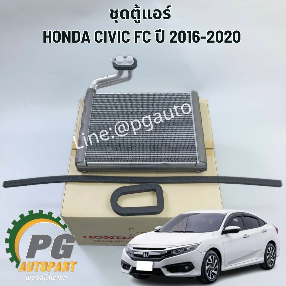 ชุดตู้แอร์ HONDA CIVIC FC ปี 2016-2020(1 ชิ้น ) รูปจริง /แท้**ต้องสั่ง