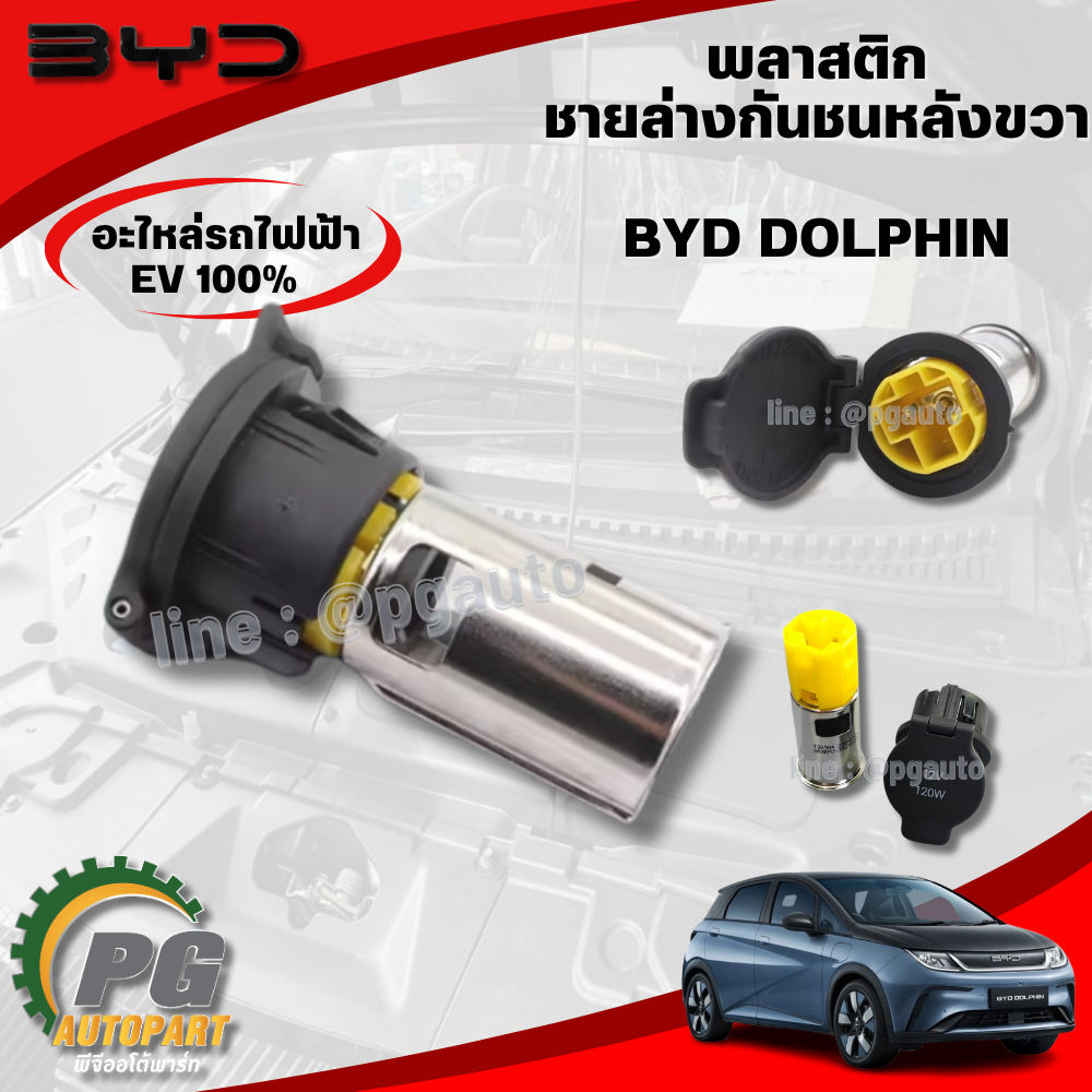 BACKUP POWER SUPPLY (ชุดจ่ายไฟสำรอง) BYD DOLPHIN EV100% (1ชิ้น) แท้ / รูปจริง ขายอะไหล่รถไฟฟ้า