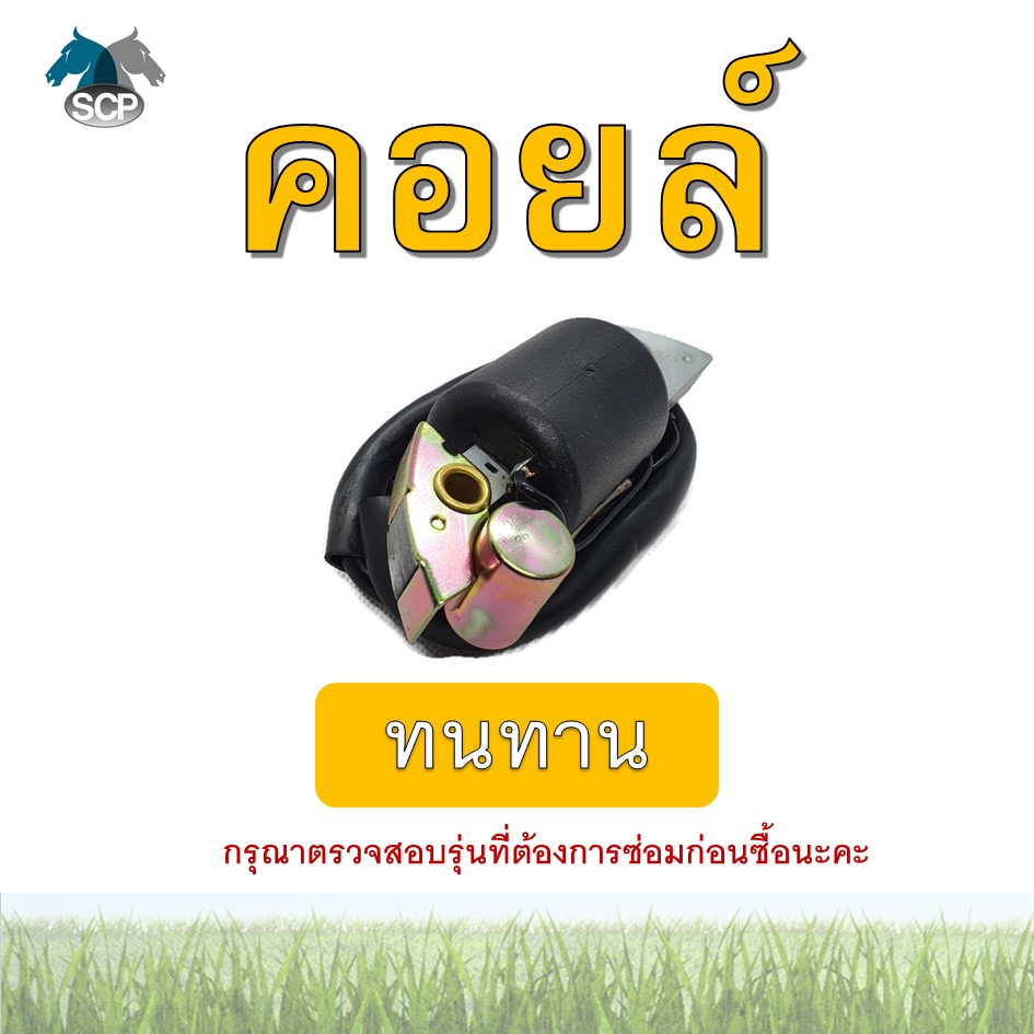 คอยล์ รุ่นทองขาว G150-G200 สำหรับเครื่อง HONDA อะไหล่ฮอนด้า