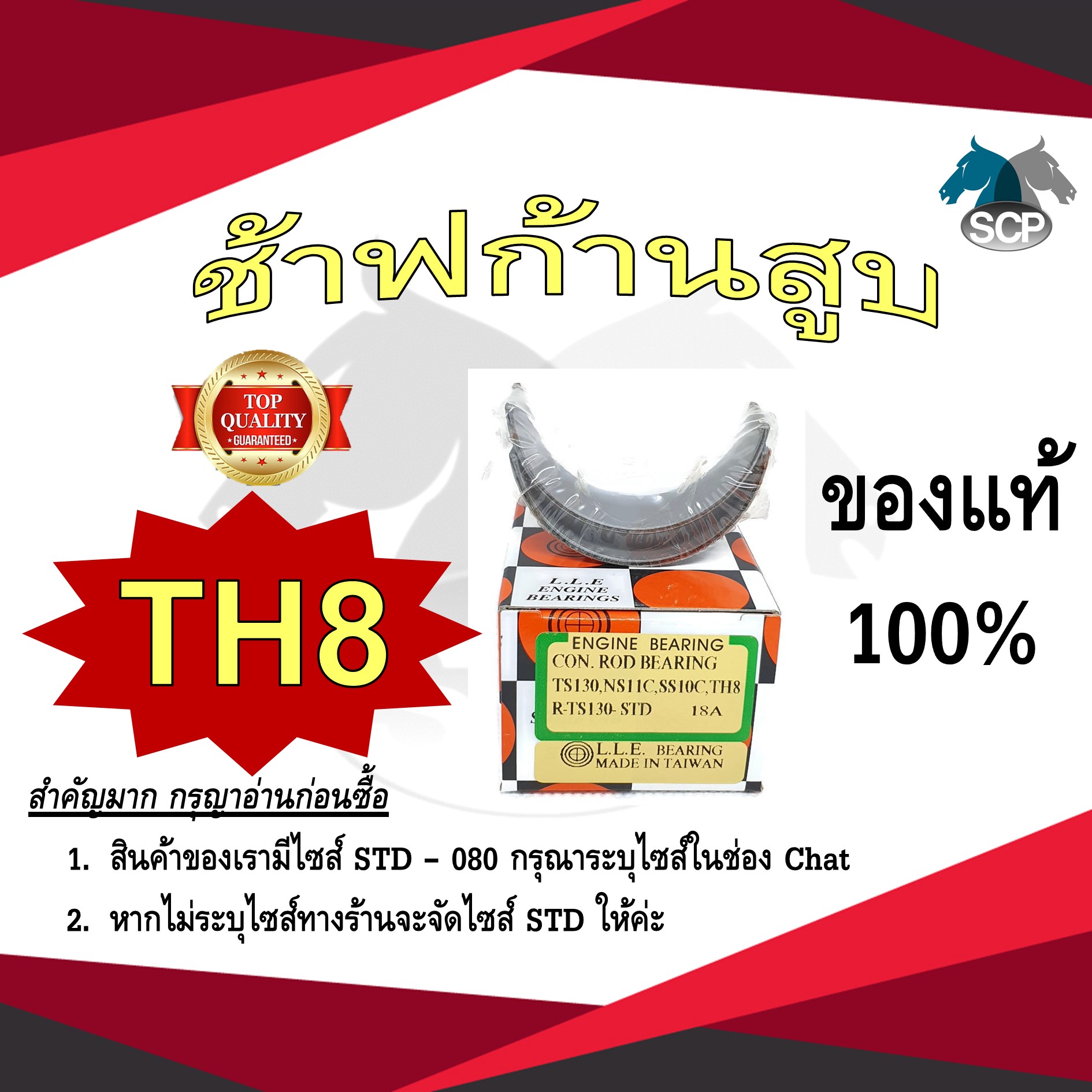 ช้าฟก้านสูบ YANMAR TH8 ยี่ห้อ DAIDO อะไหล่ยันม่าร์