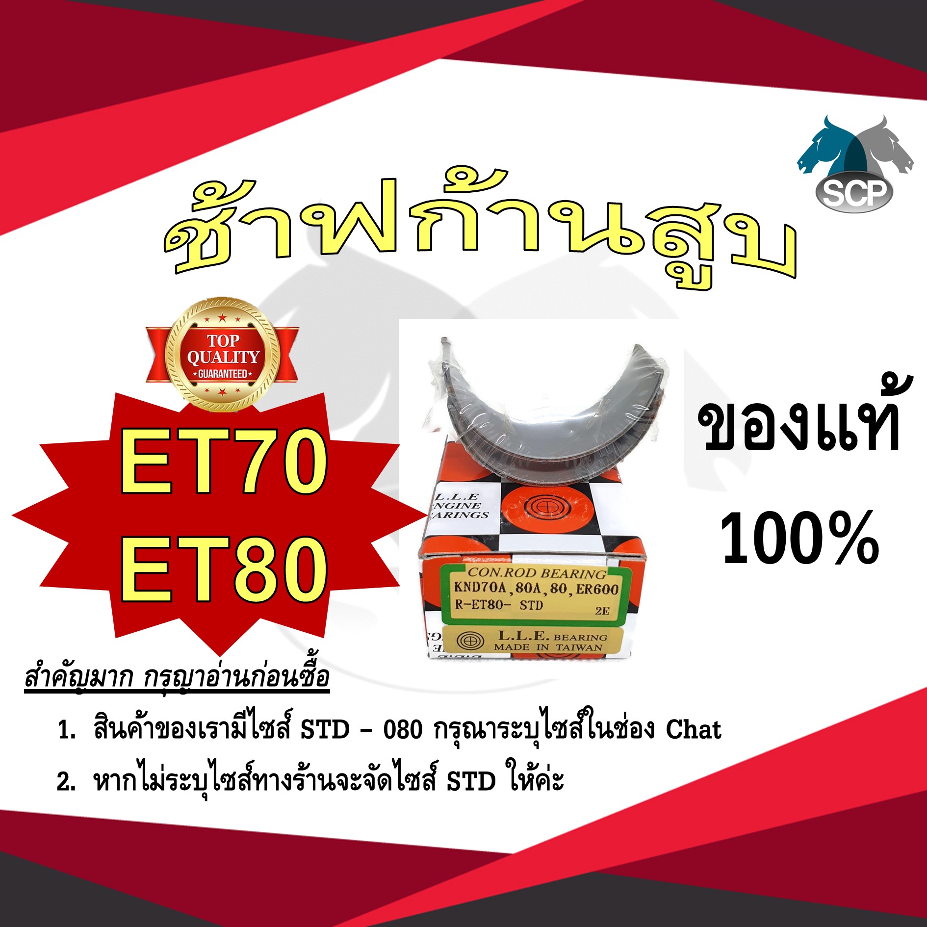 ช้าฟก้านสูบ KUBOTA ET70-ET80 ยี่ห้อ DAIDO อะไหล่คูโบต้า