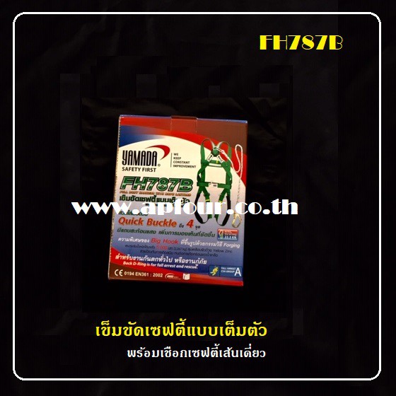 YAMADA เข็มขัดเซฟตี้เต็มตัว พร้อมเชือกเซฟตี้เดี่ยวตะขอใหญ่ รุ่น FH787B