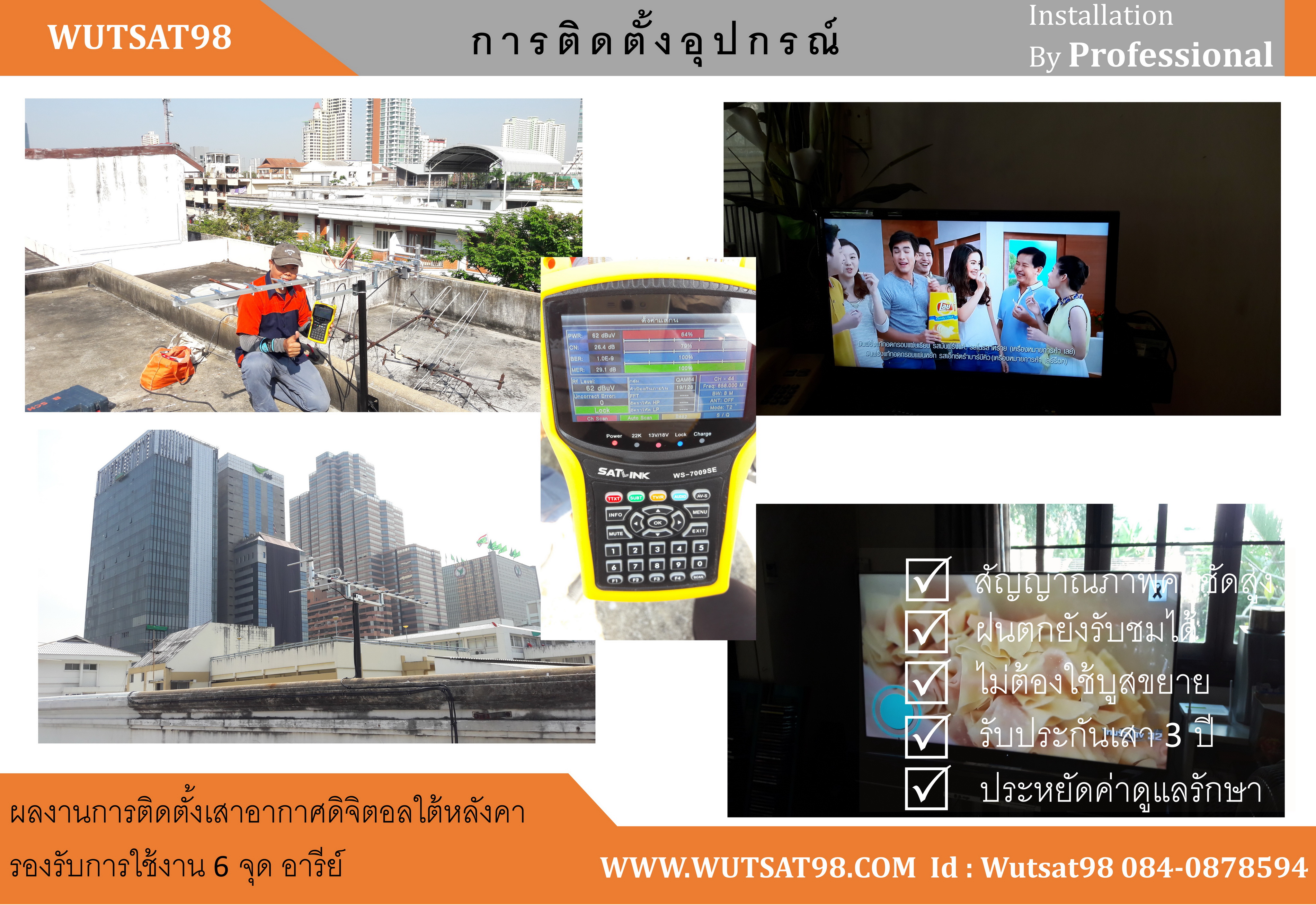 ช่างติดตั้งเสาอากาศดิจิตอลกางปลาใต้หลังคา มืออาชีพ เครื่องมือมาตรฐาน ผลงานเป็นประกัน