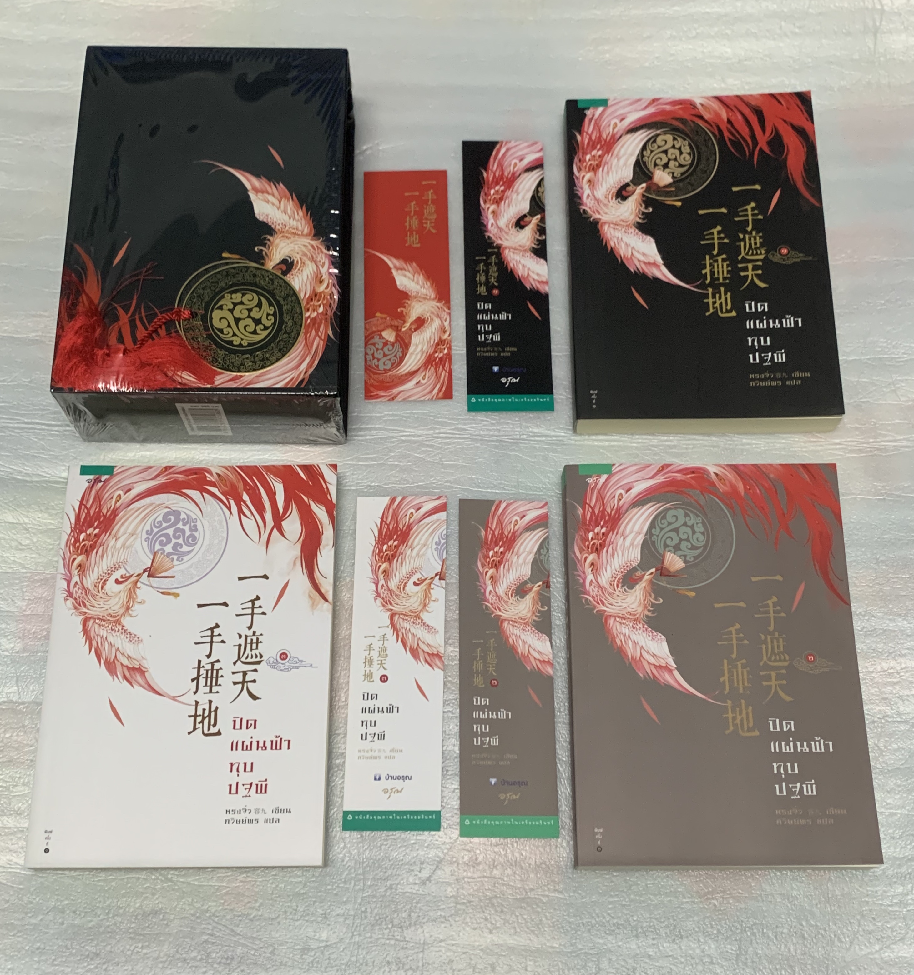 Boxset ปิดแผ่นฟ้าทุบปฐพี