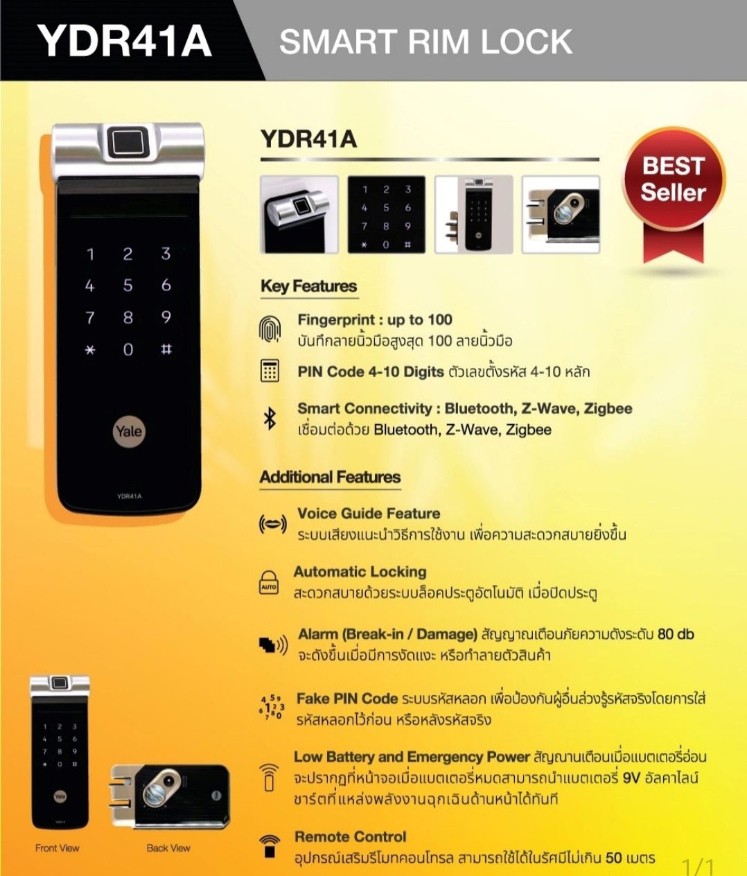 Yale ดิจิตอลล็อกรุ่น YDR41A สีดำ (ติดตั้งฟรี)