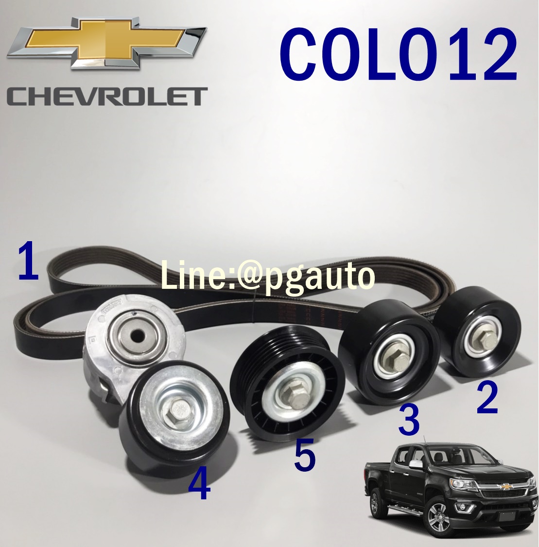 แท้ทุกชิ้น ชุดลูกลอกสายพานหน้าเครื่อง เชฟโลเลตโคโลลาโด้ CHEVROLET COLORADO ปี 2012 (1ชุด=5 ชิ้น) / PULLEYS&BELT
