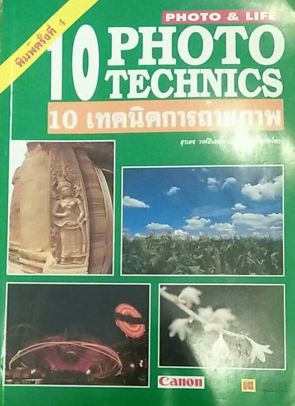 10 PHOTO TECHNICS