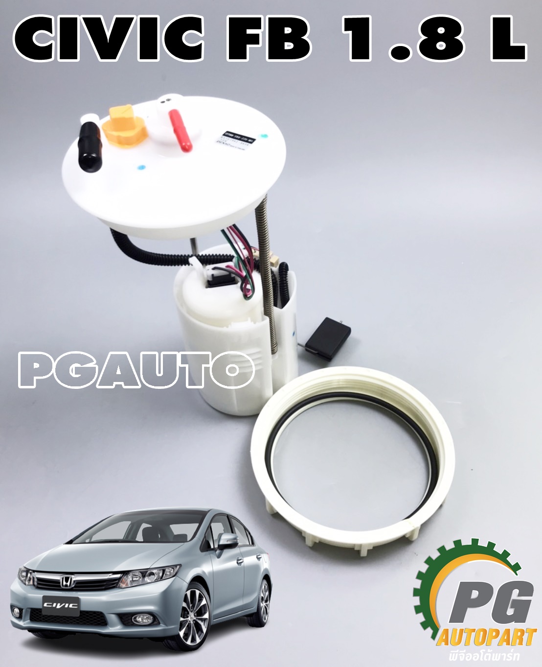 PRE-ORDER ชุดปั๊มน้ำมันเชื้อเพลิง HONDA CIVIC FB 1.8 L (1ลูก) แท้ / รูปจริง