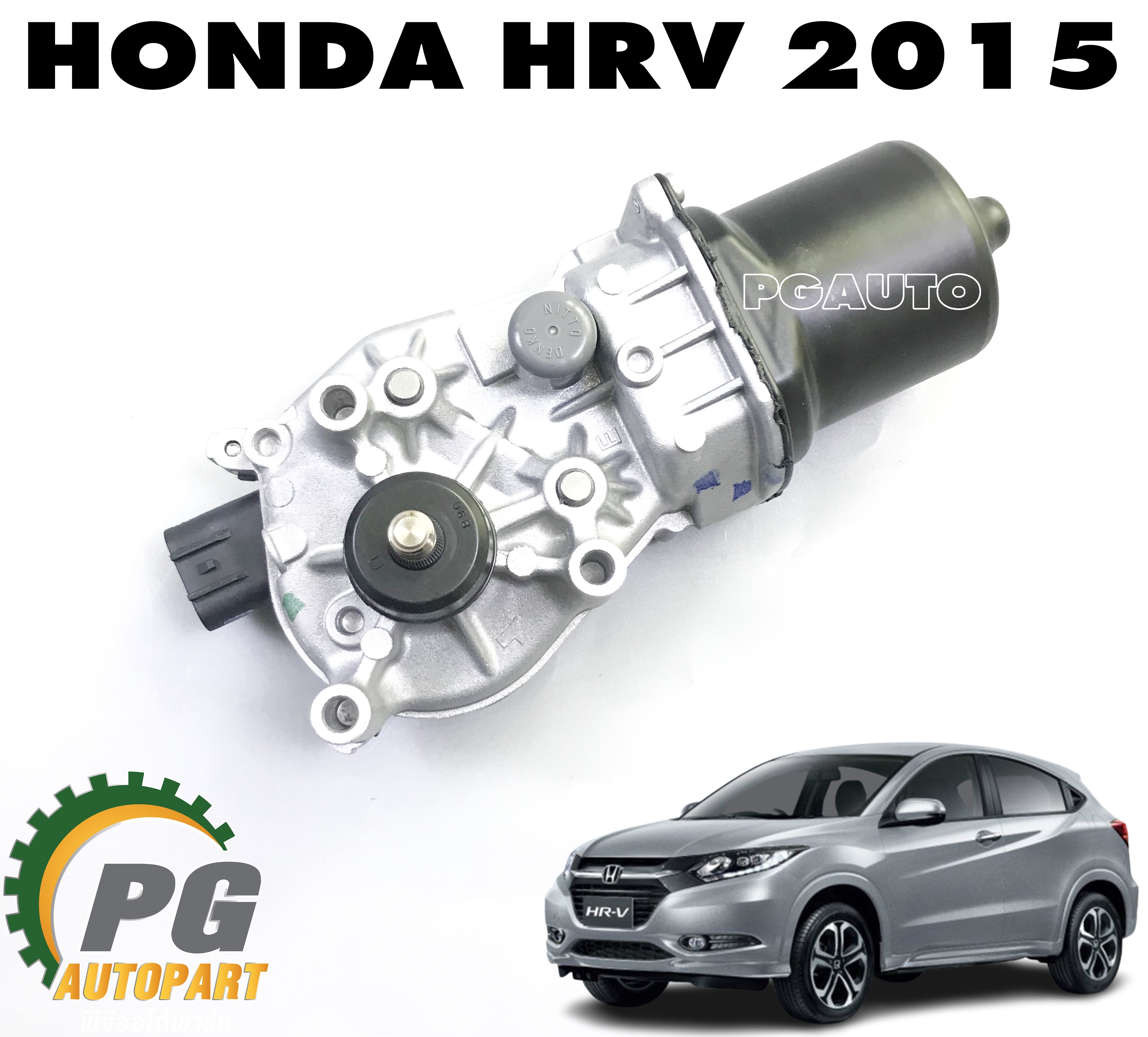 มอเตอร์ควบคุมที่ปัดน้ำฝน HONDA HRV ปี 2015-2020 (1ชิ้น) แท้ / รูปจริง