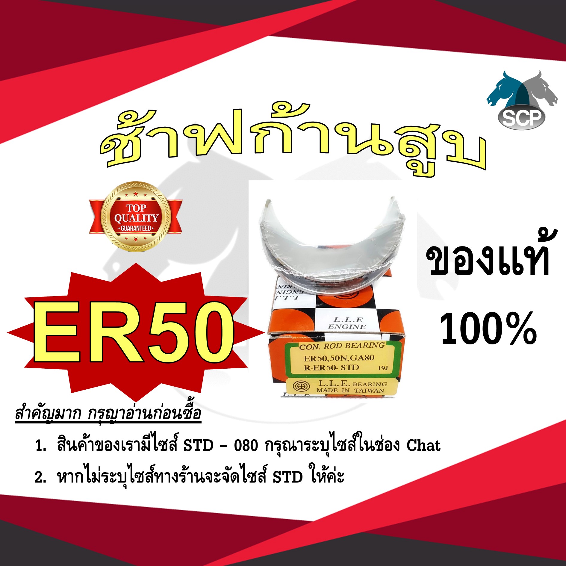 ช้าฟก้านสูบ KUBOTA ER50 ยี่ห้อ DAIDO อะไหล่คูโบต้า