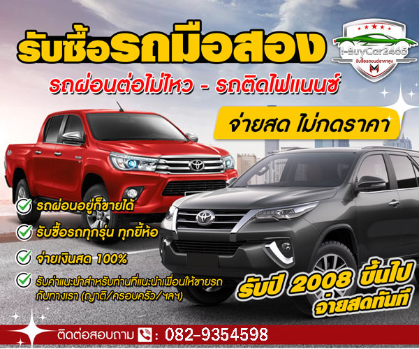 รับซื้อรถยุโรปมือสอง รถหรู