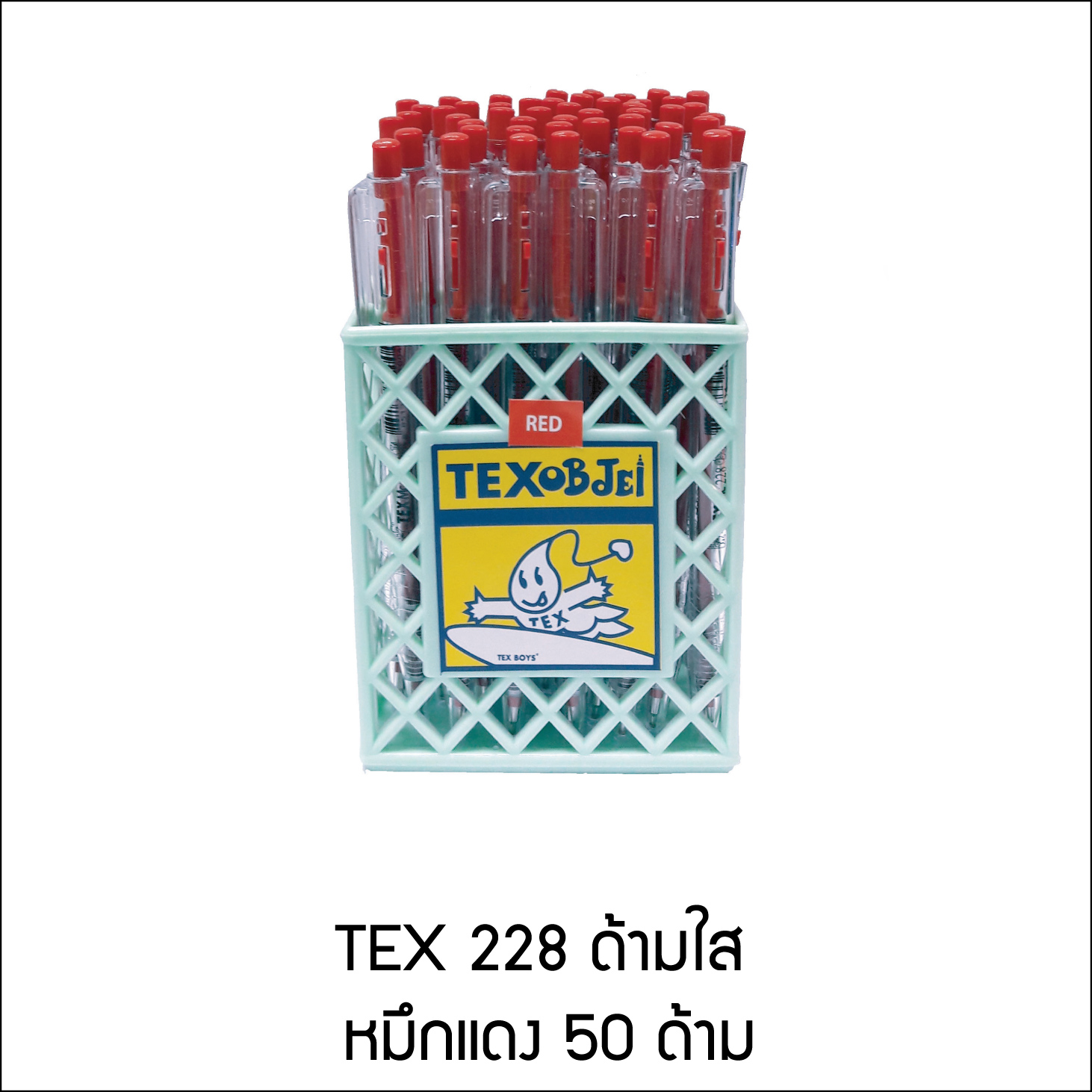 TEX MC 228 แพ็ค 50 ด้าม
